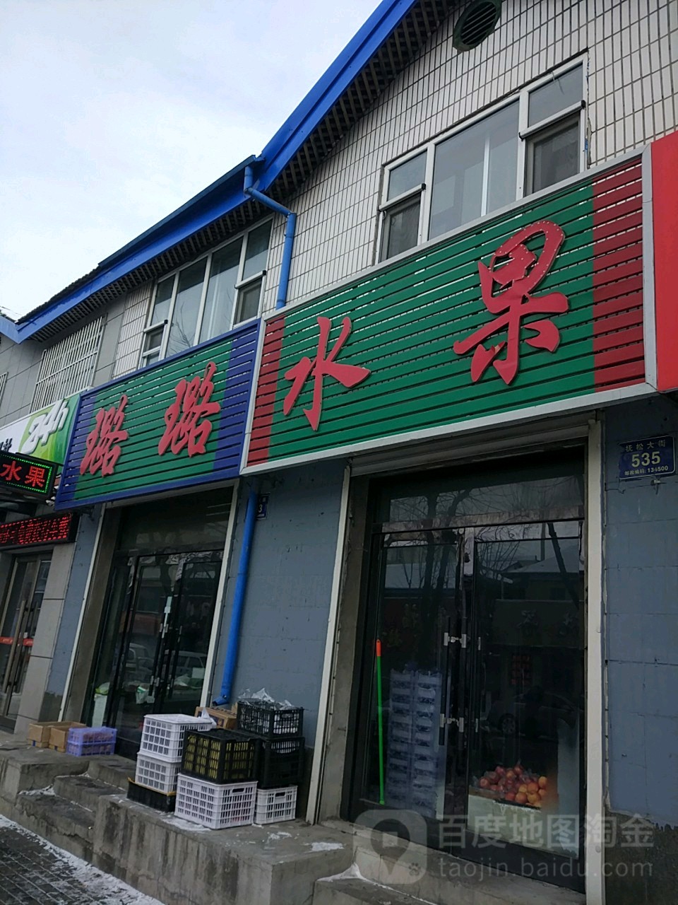 璐璐水果