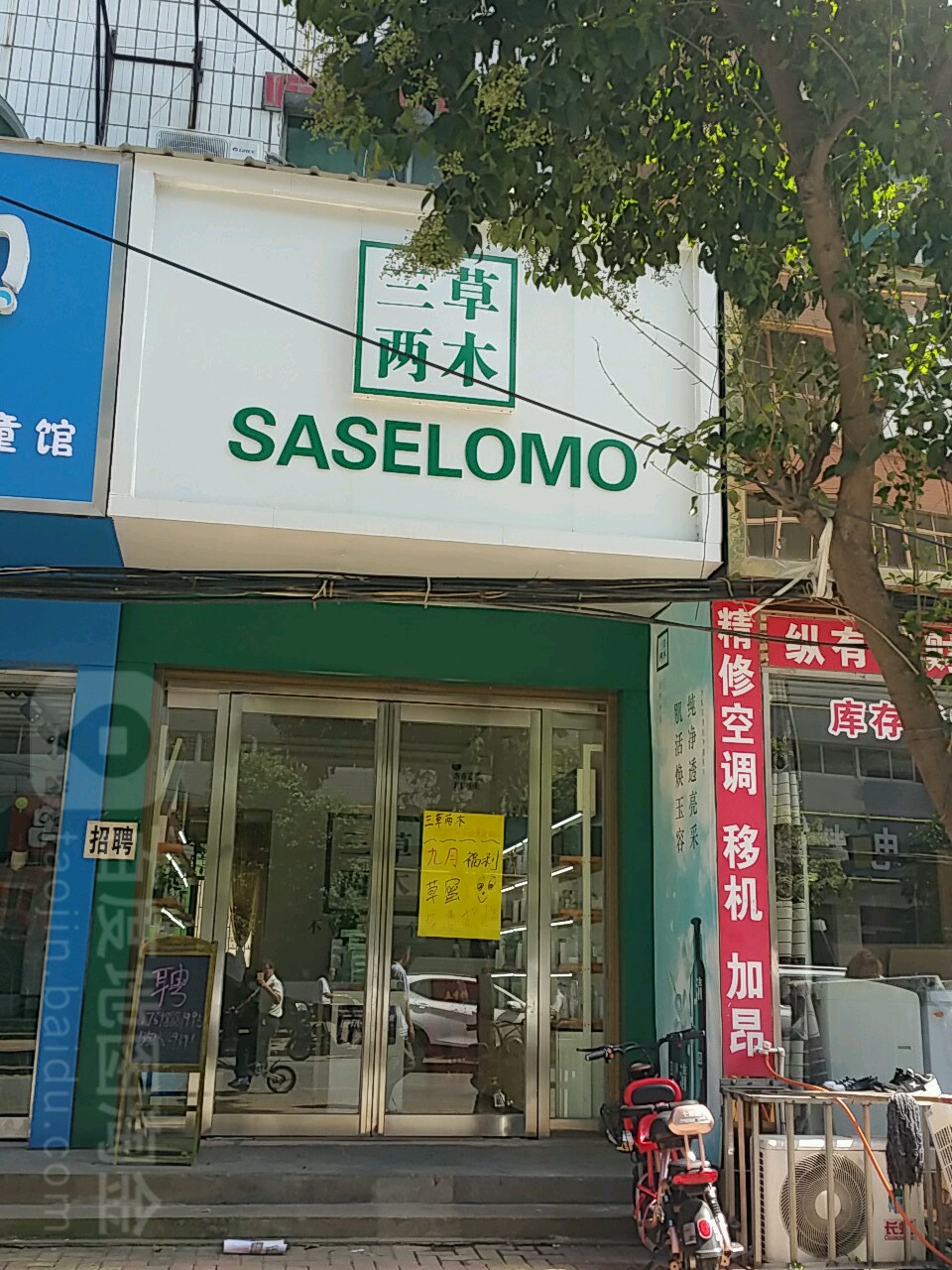 唐河县三草两木(新华北路店)