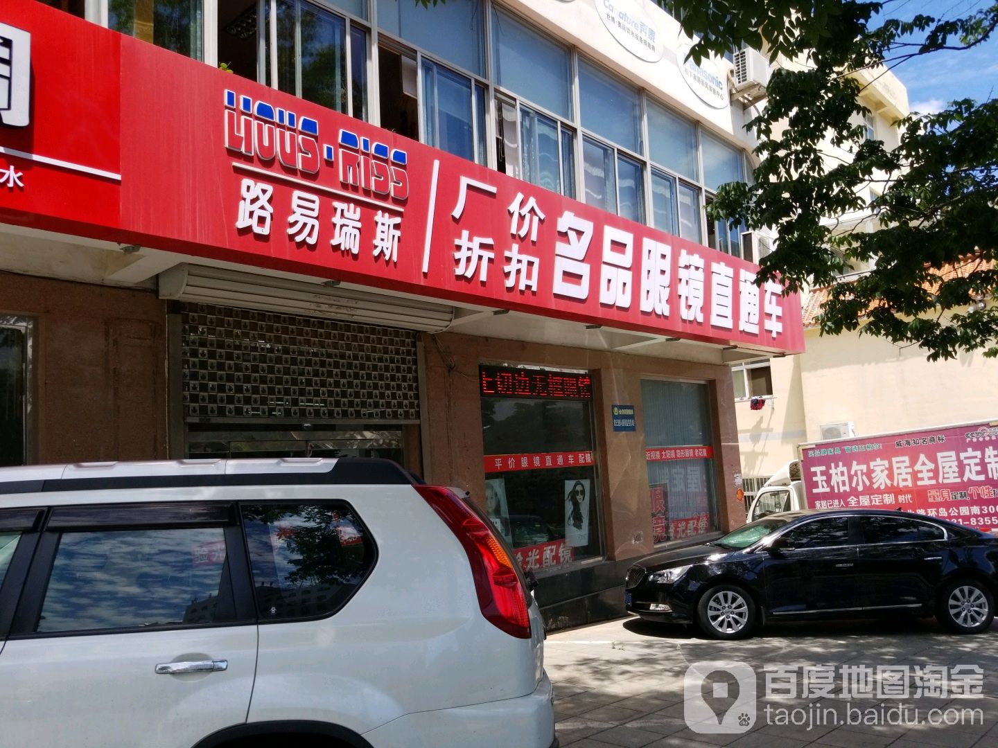 名品眼睛直通车