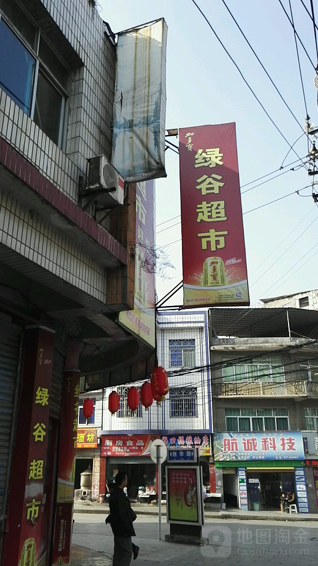 绿古超市(金沙分店)