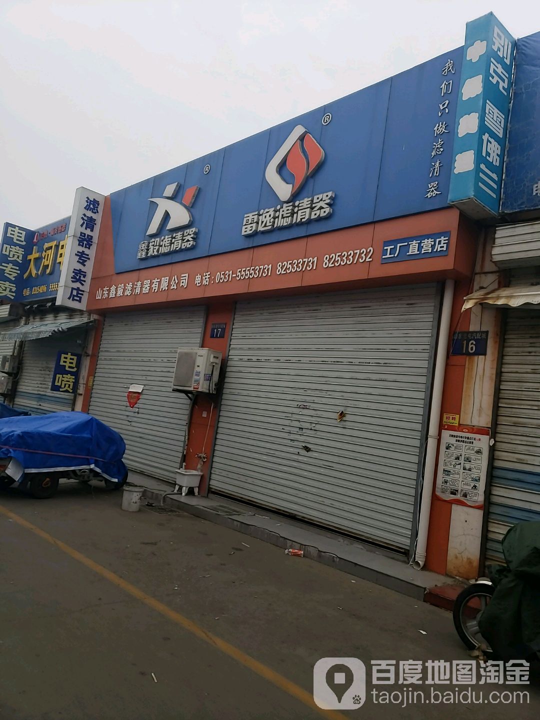 山东鑫毅滤清器有限公司(山东总代理)