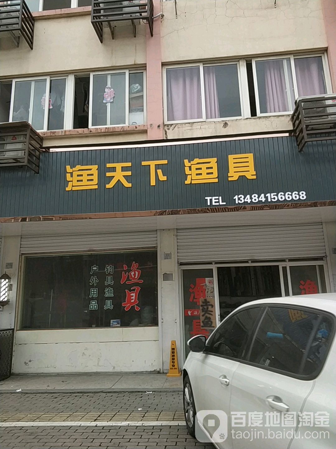 渔天下渔具