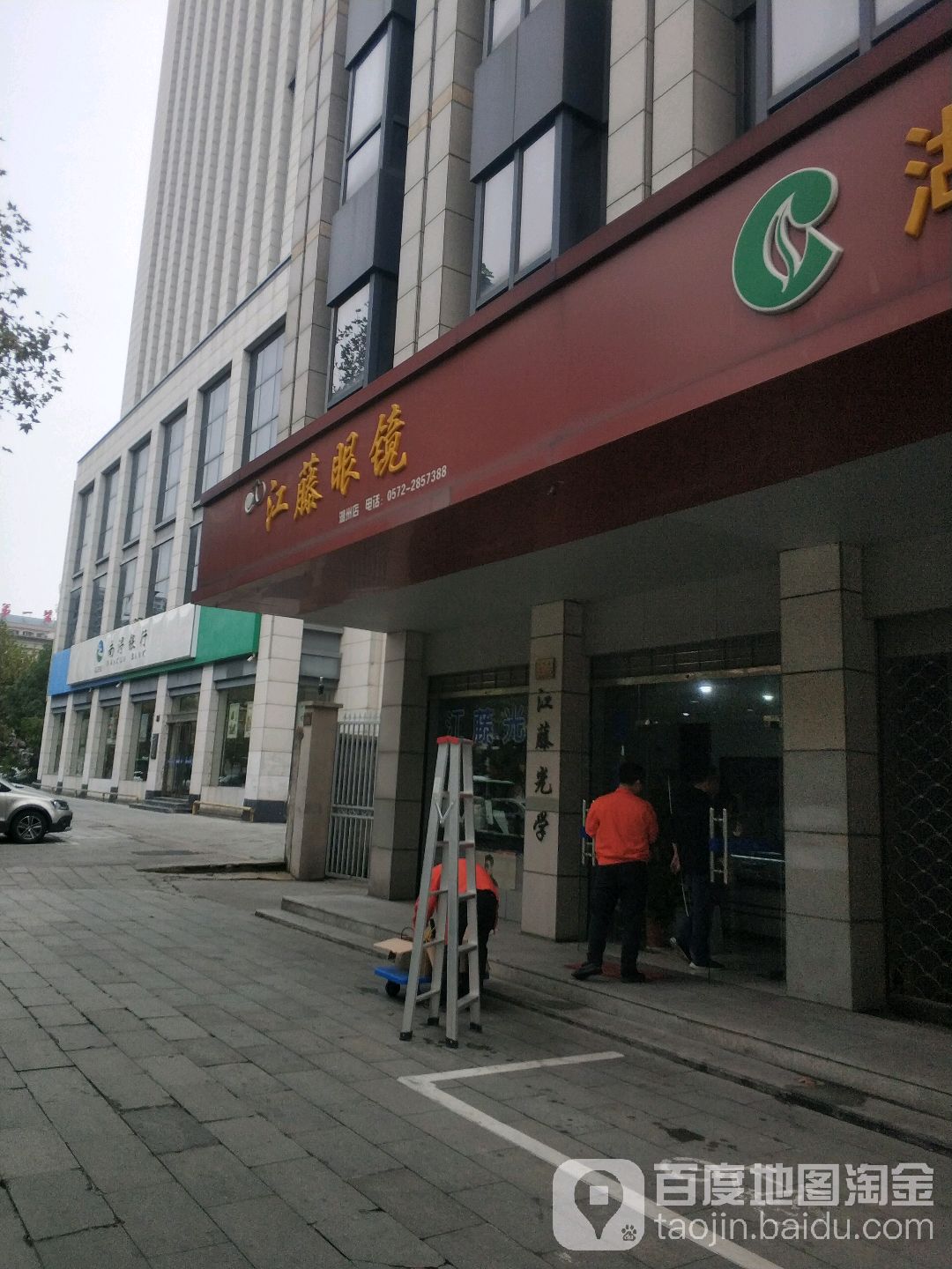 江藤眼镜(湖州店)