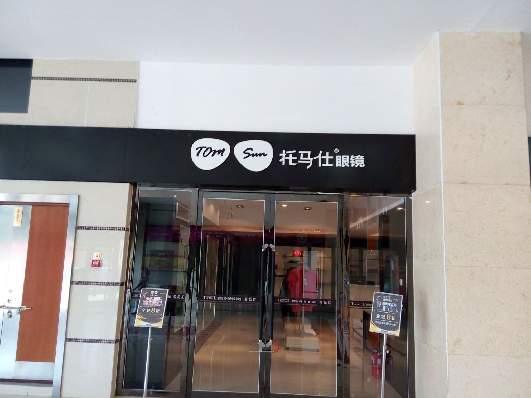 Tom Sun托马仕眼镜(金贸百货店)