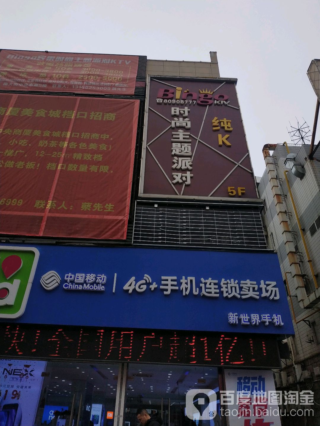 Bingo时尚主题派对KTV(南通店)