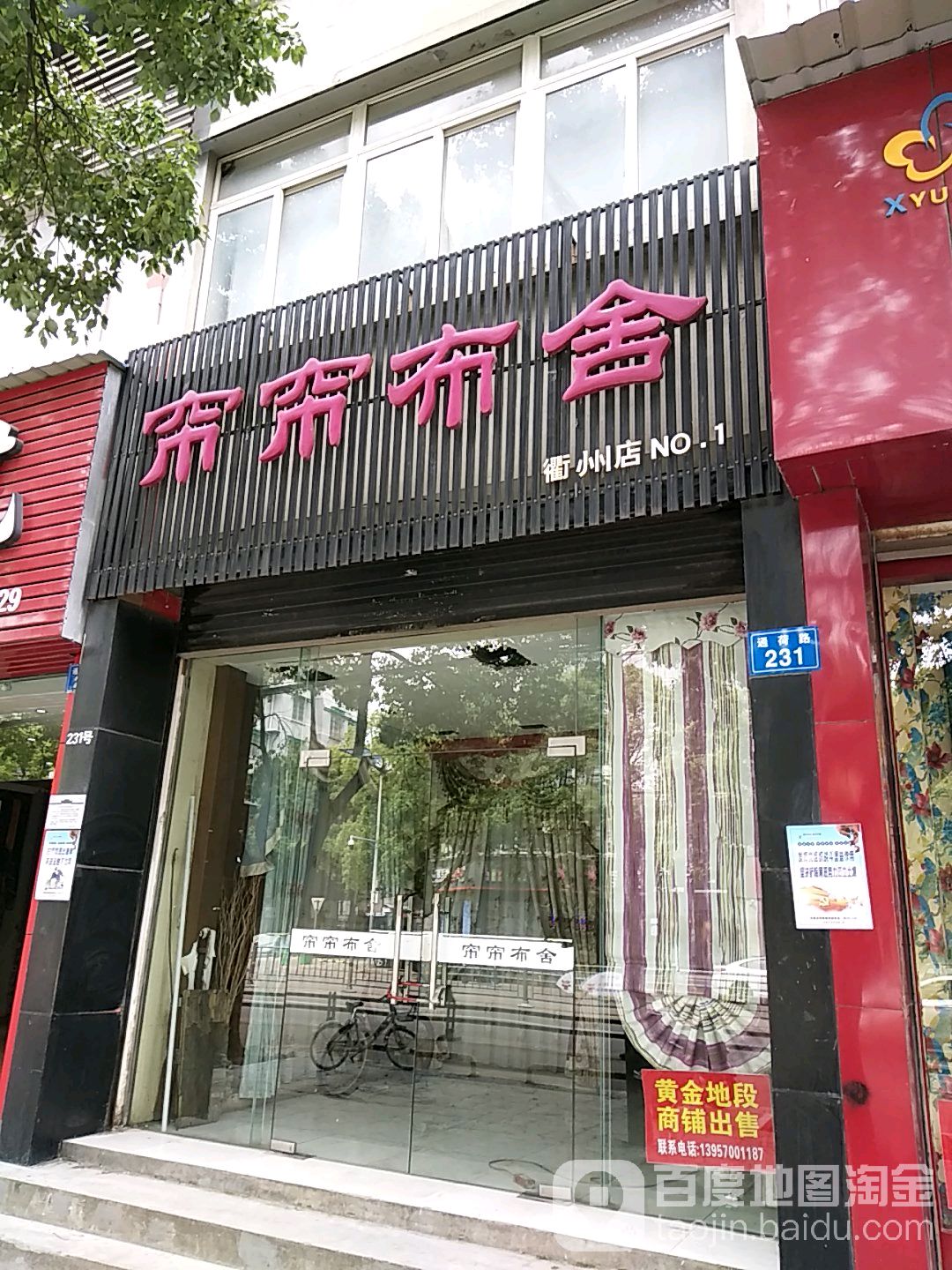 岩莲布舍(衢州店)