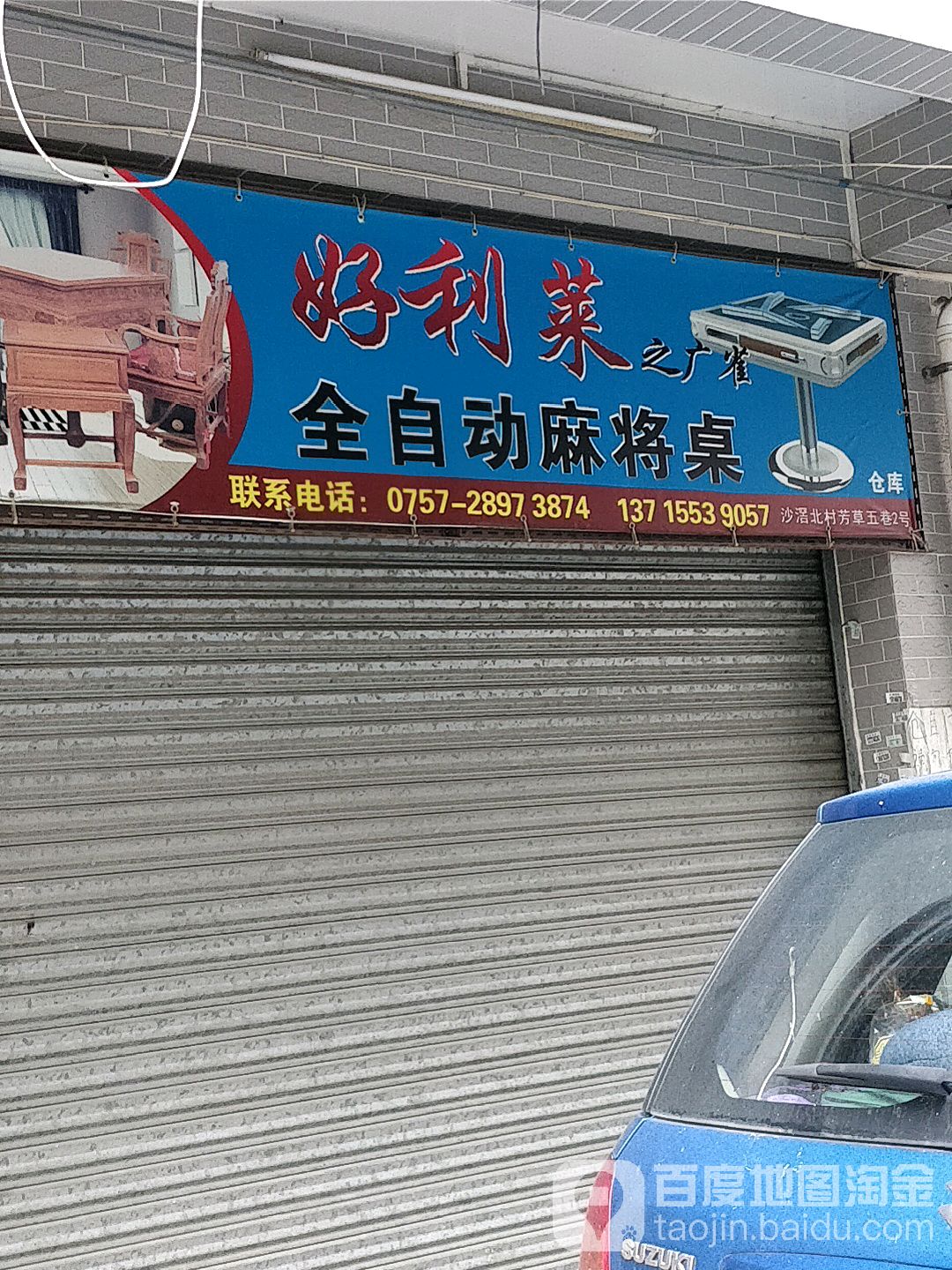 好利莱之广雀全自动麻将桌