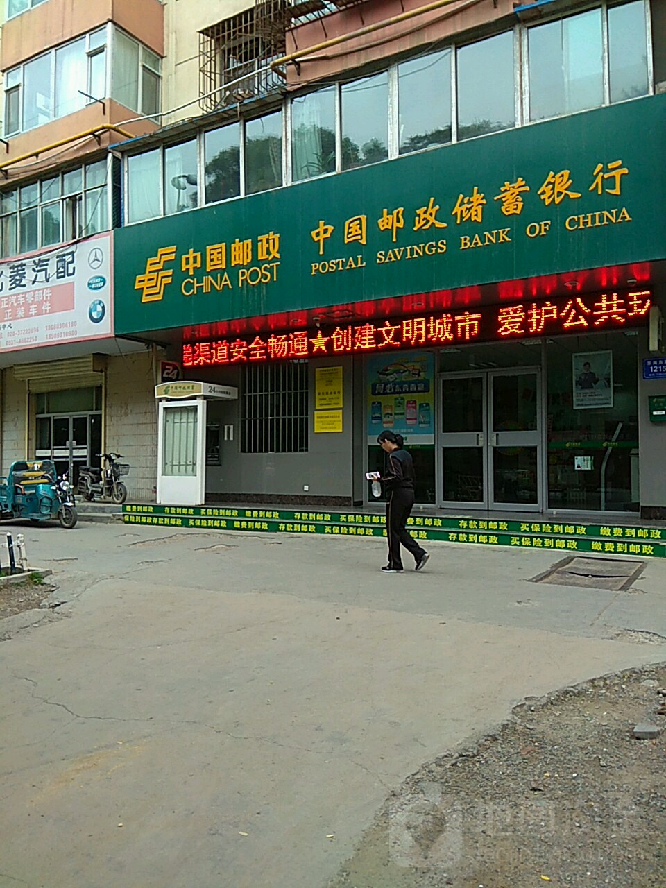 中國郵政儲蓄銀行(東部郵局營業部)