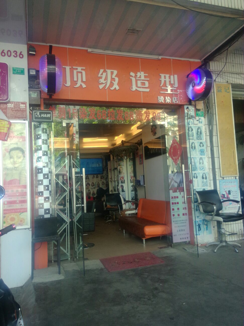 顶级店(教育路店)