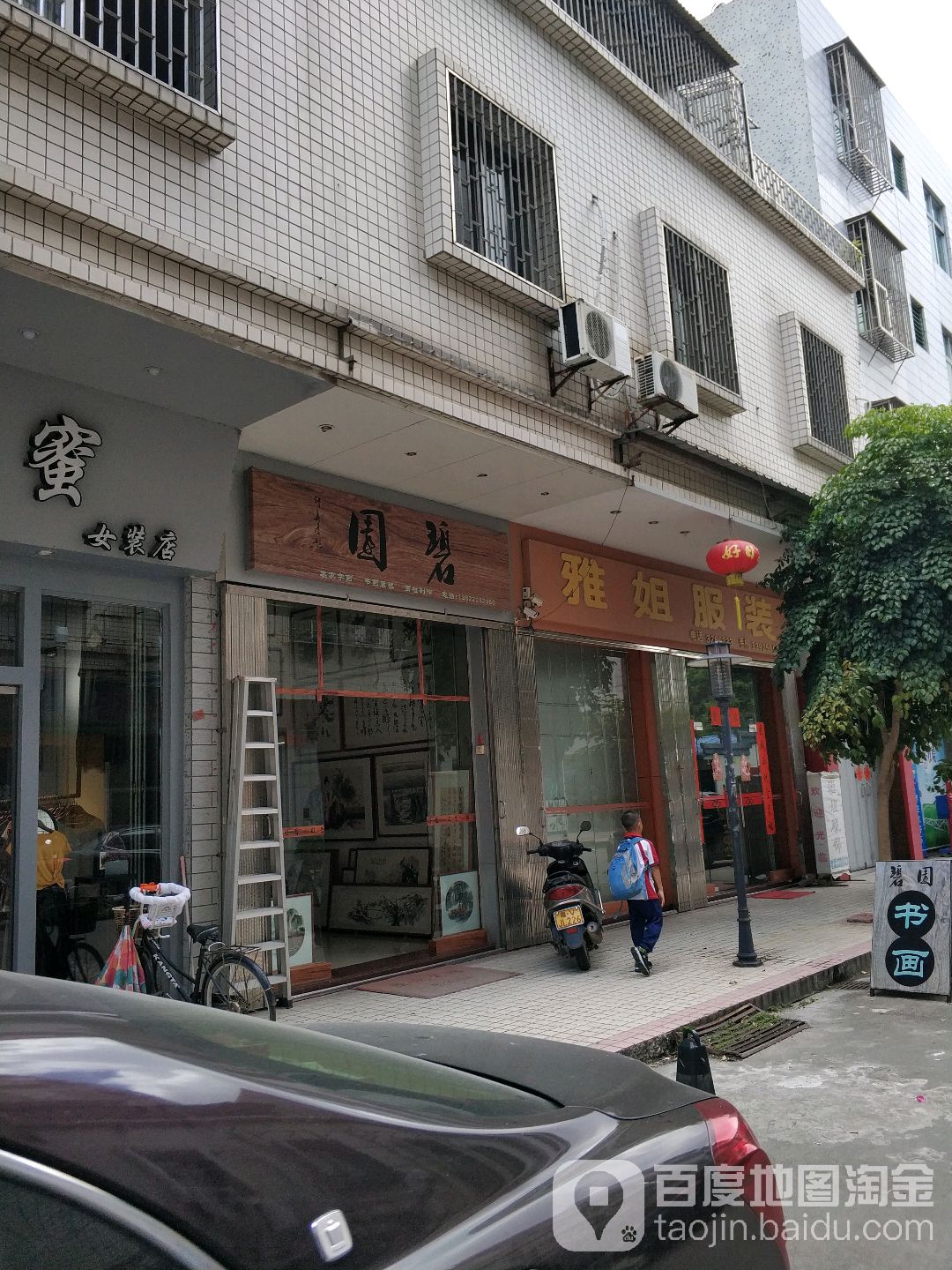 碧源