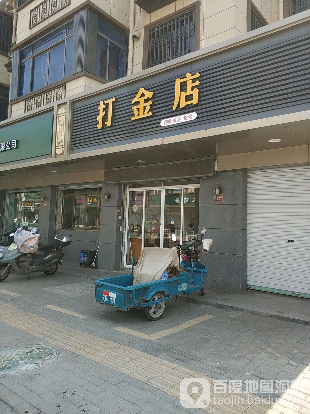 打金店