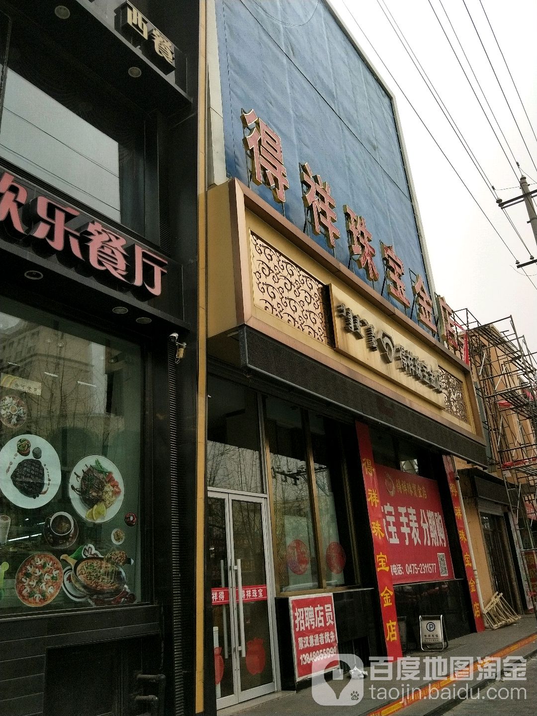 得祥珠宝金店