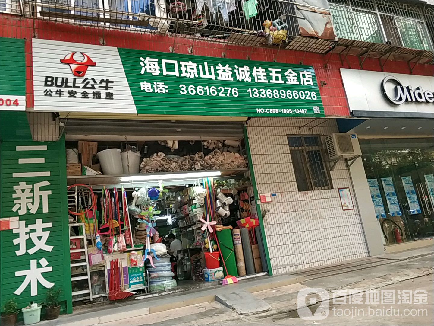 海口琼山益诚佳五金店(上丹花苑店)