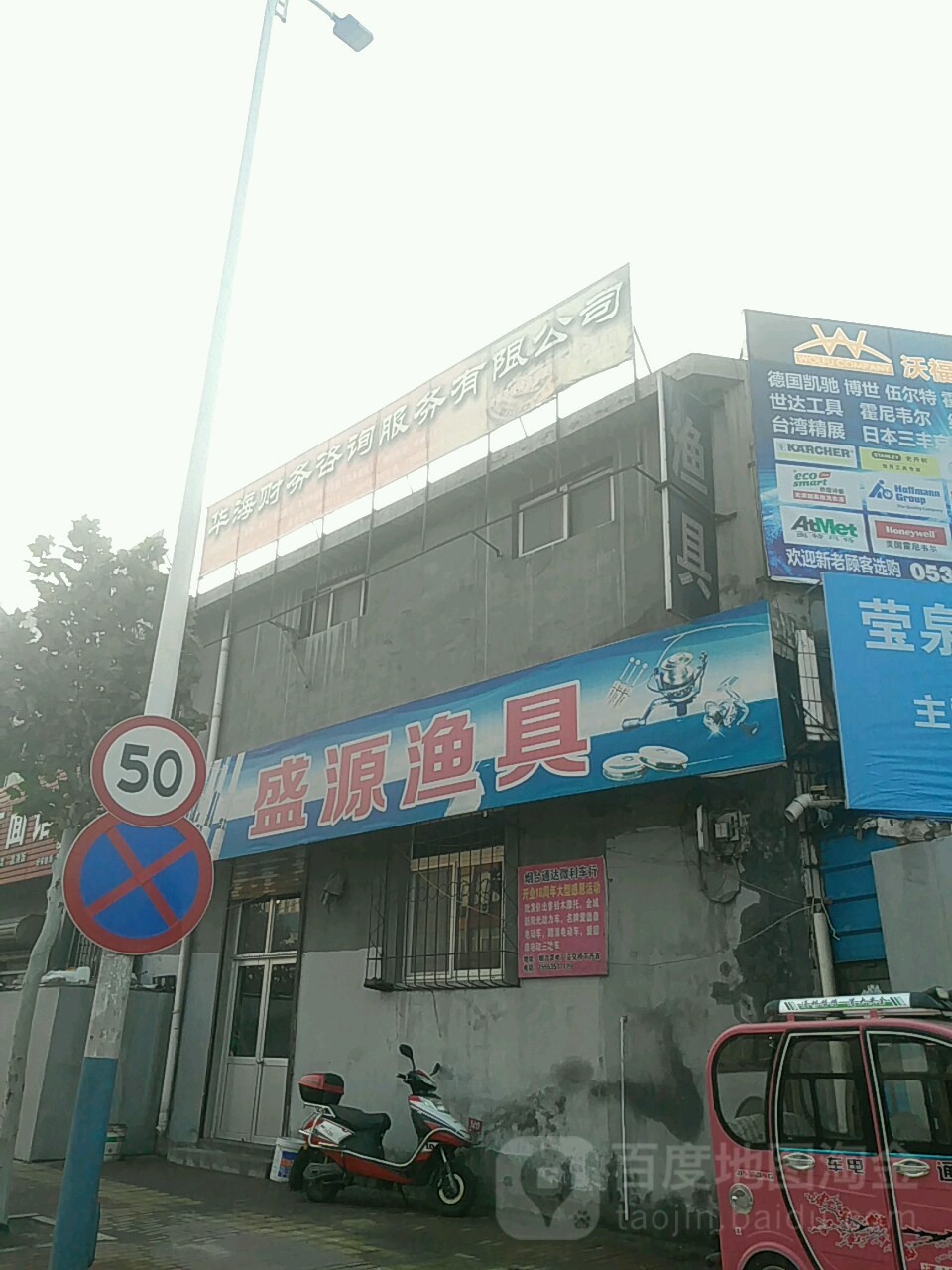 盛源渔具(珠玑中路店)