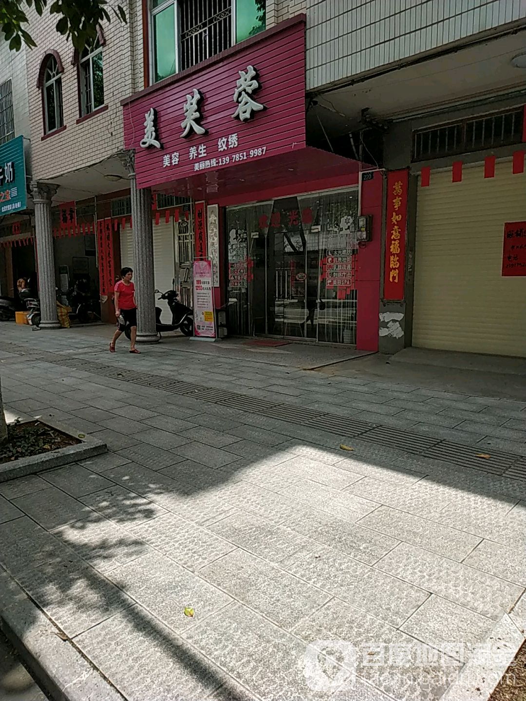 美芙蓉美容养生纹绣(一环南路店)