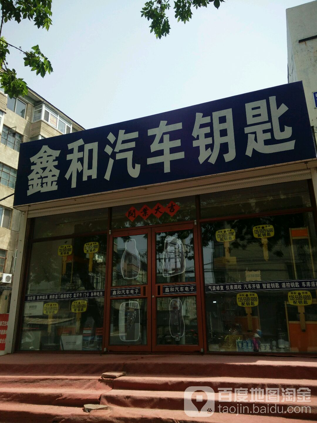 鑫和汽车钥匙