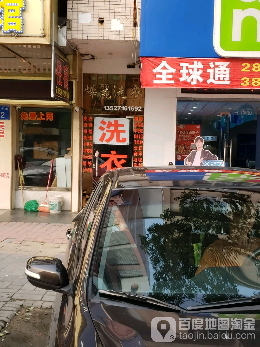 烨丽洗衣