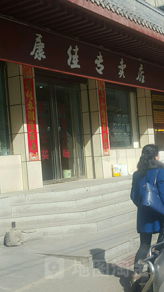 康佳专卖店(新乐大街店)