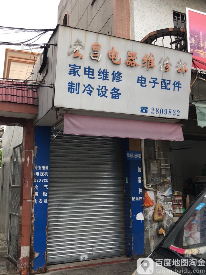 宏昌电器维修