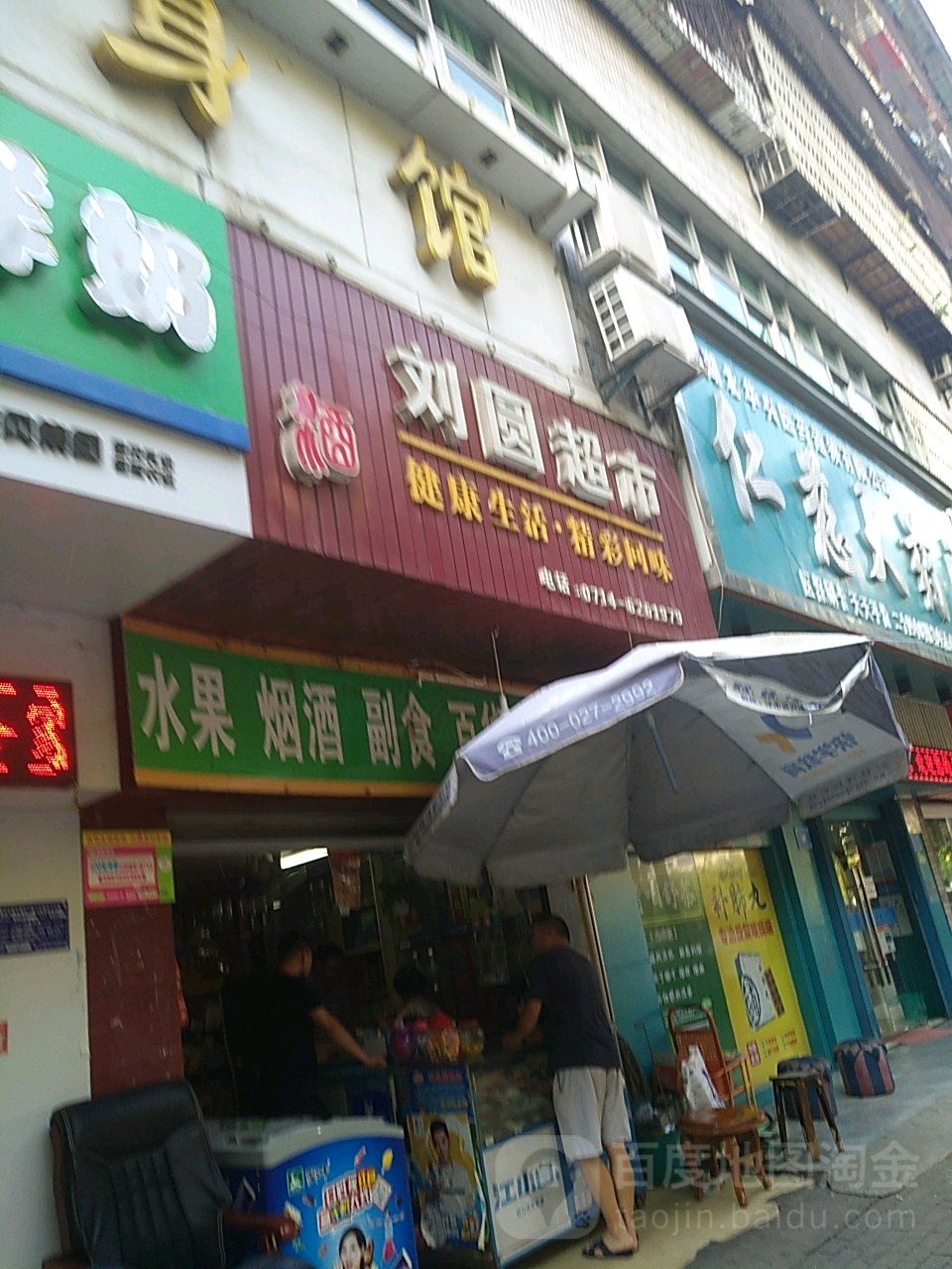 刘圆超市(武汉路小学店)