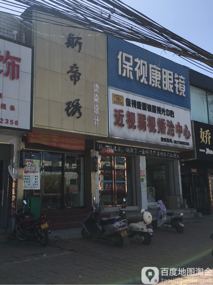 保市康眼镜(G345店)