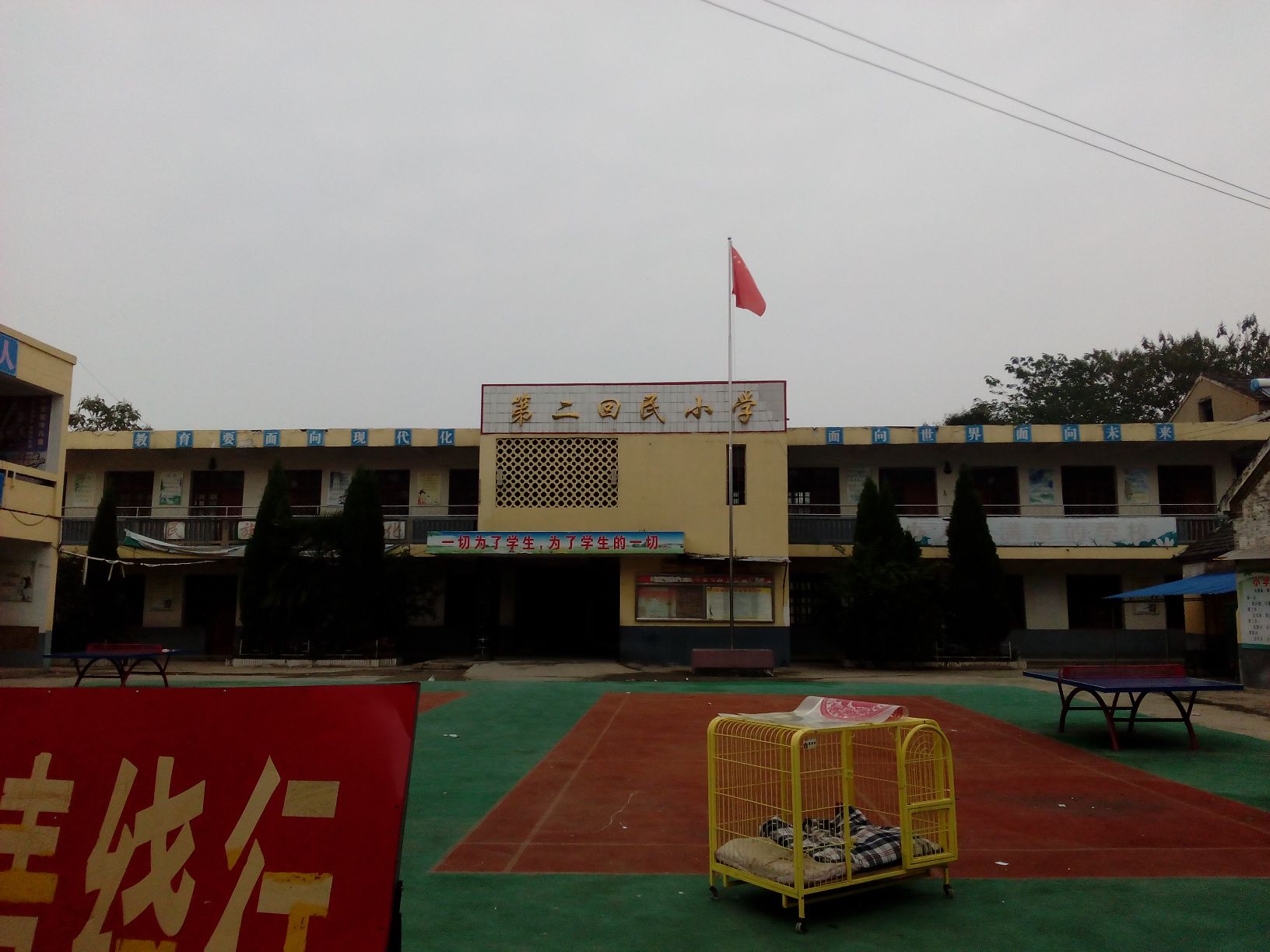 亳州市第二回民小学