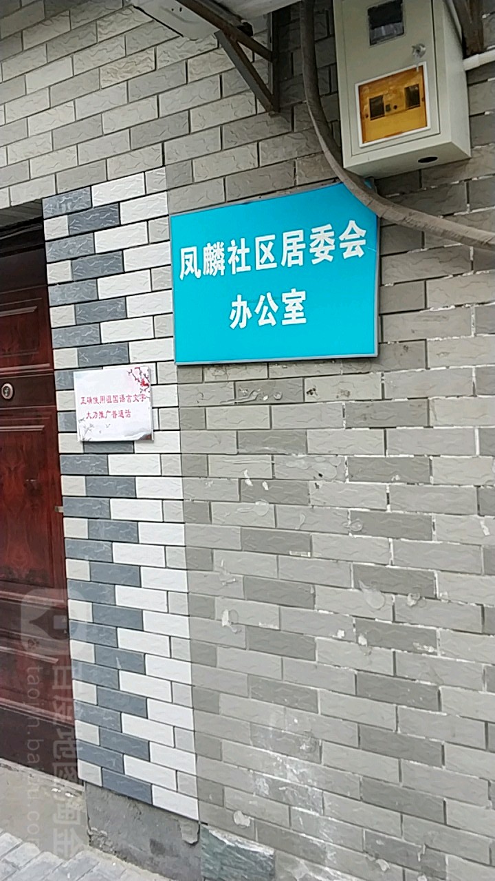 杭州市下城区麒麟街与观巷交叉路口西侧(凤麟社区)