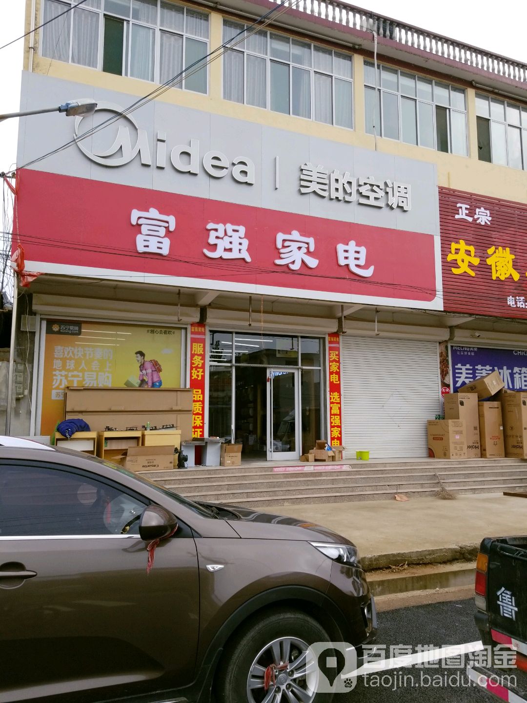 营富强超市