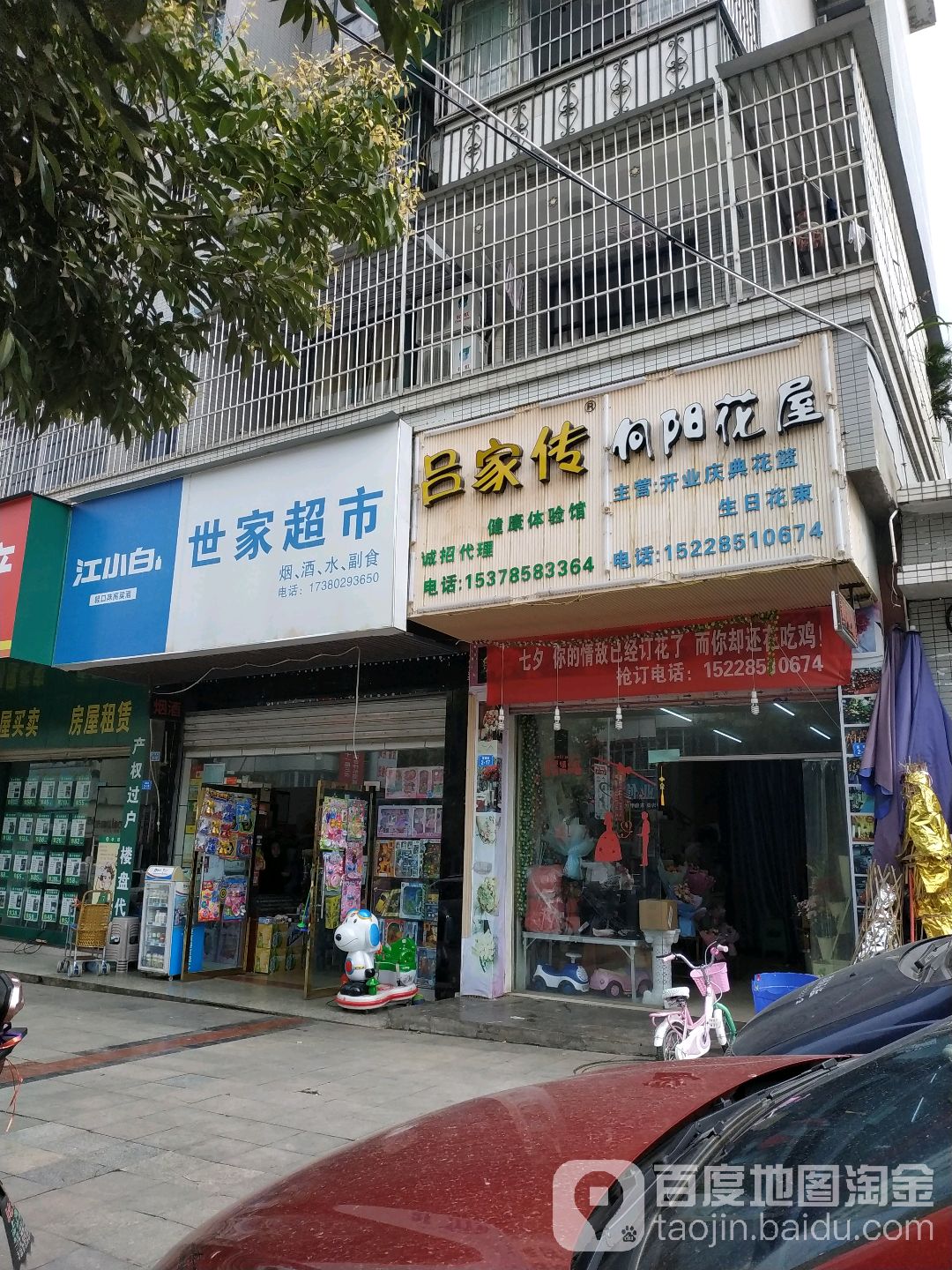 石佳超市(富源街店)