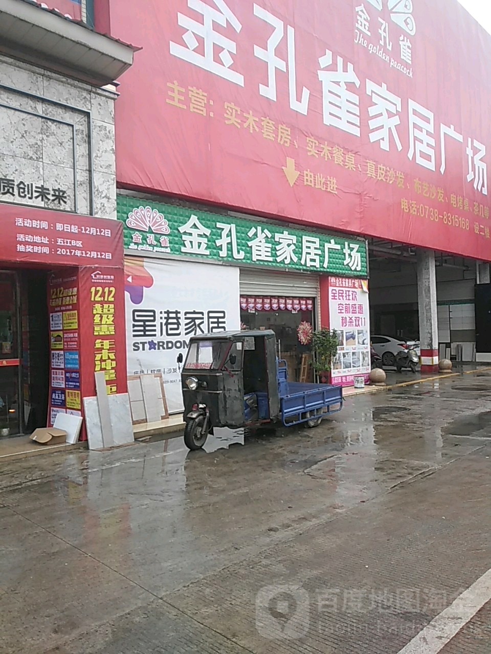 金孔雀家居广场(湘中陶瓷城店)