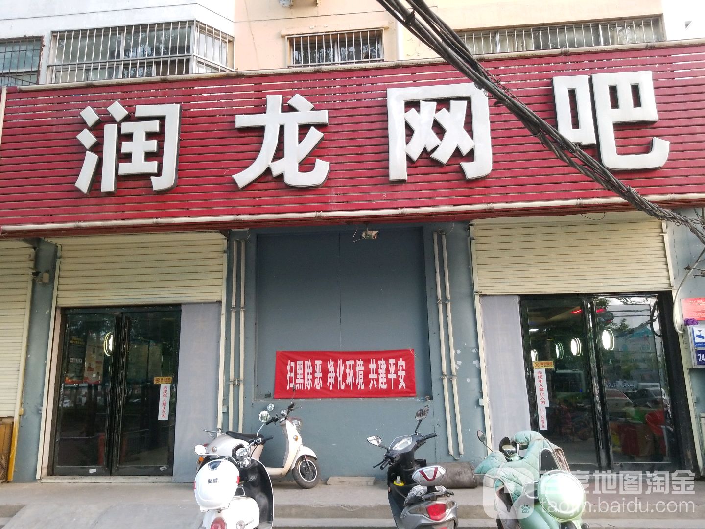 润龙网咖