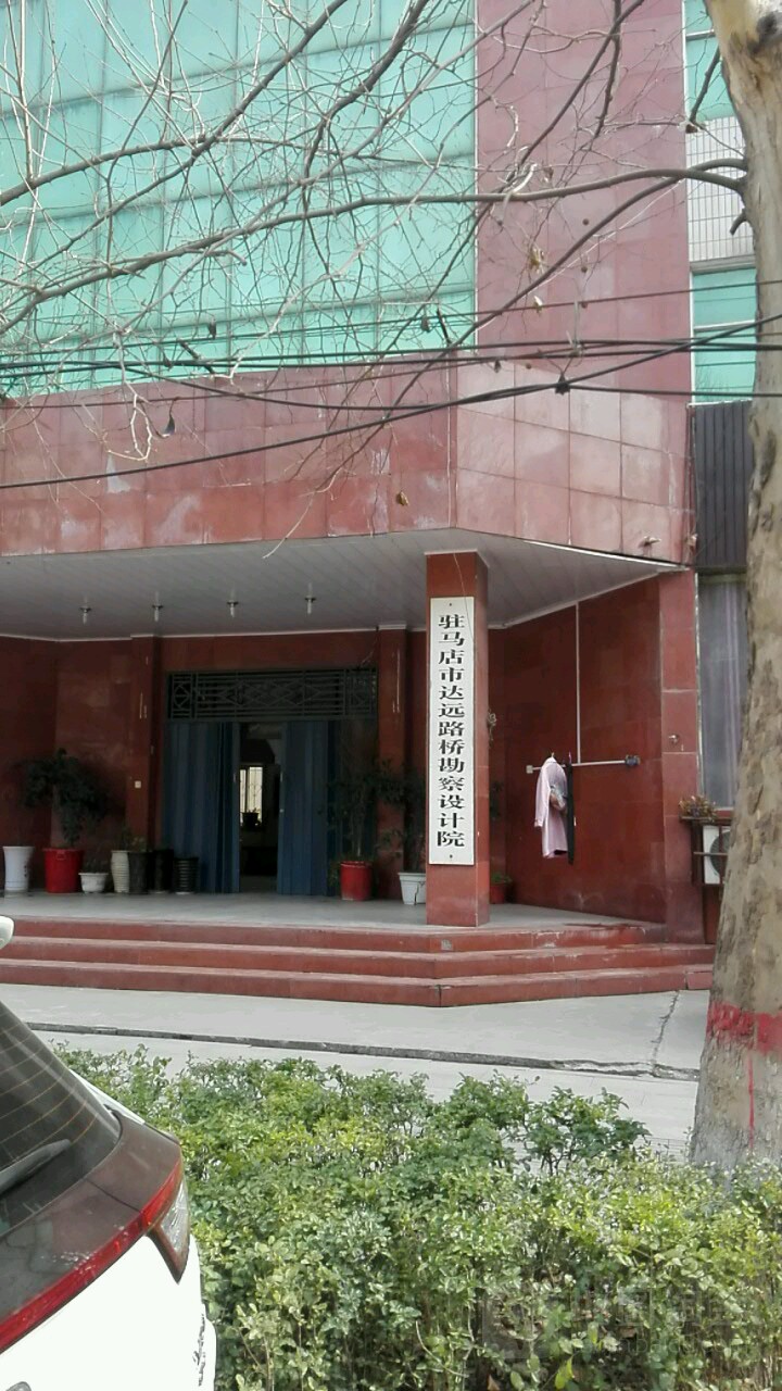 驻马店市达远路桥勘察设计院