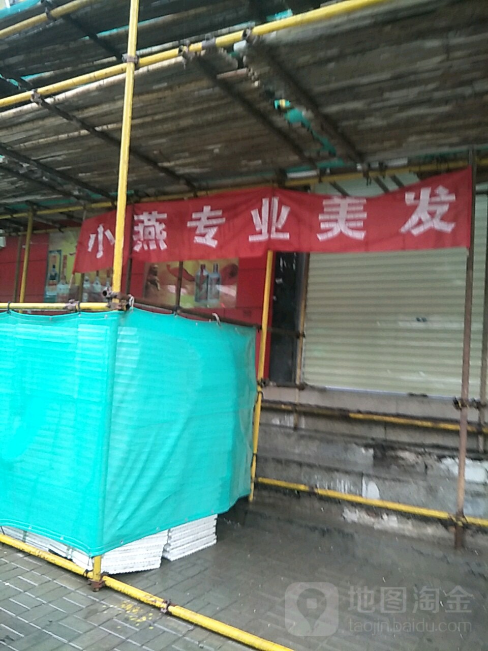 小燕专业美发(北关东路店)