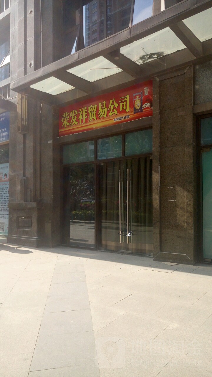 荣发祥开锁公司