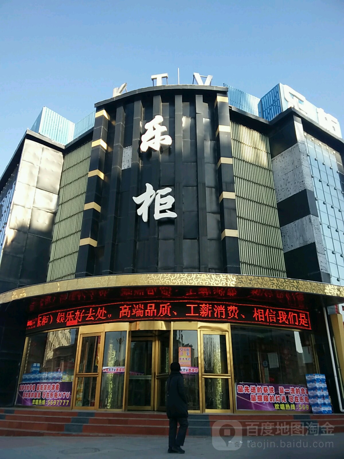 乐柜KTV