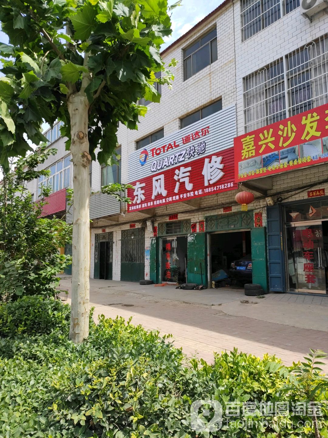 东风汽修