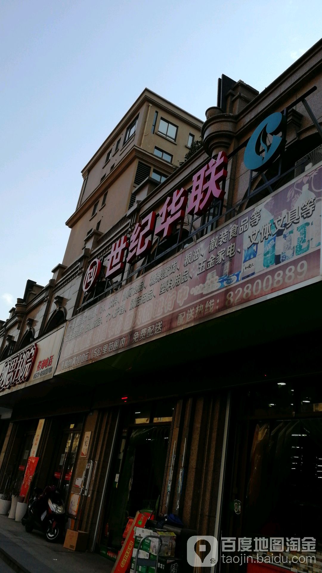 世纪华联(农翔路旗舰店)