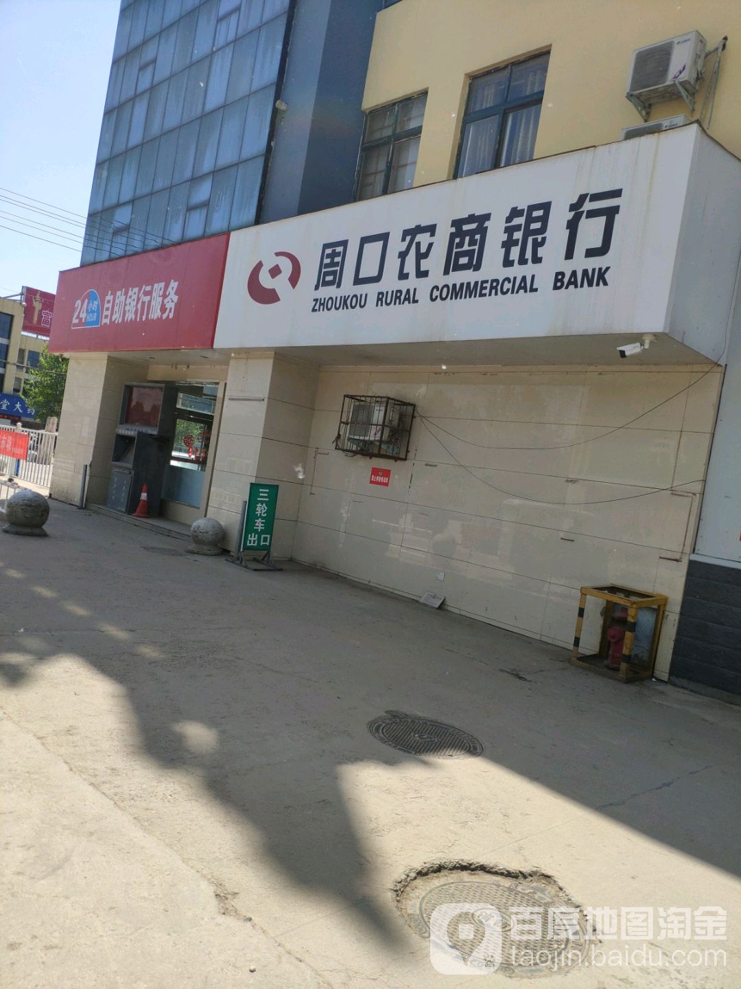 周口农商建行(中原路支行)