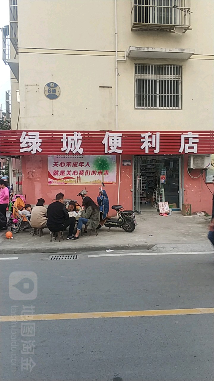 绿城便利店(桓谭路店)