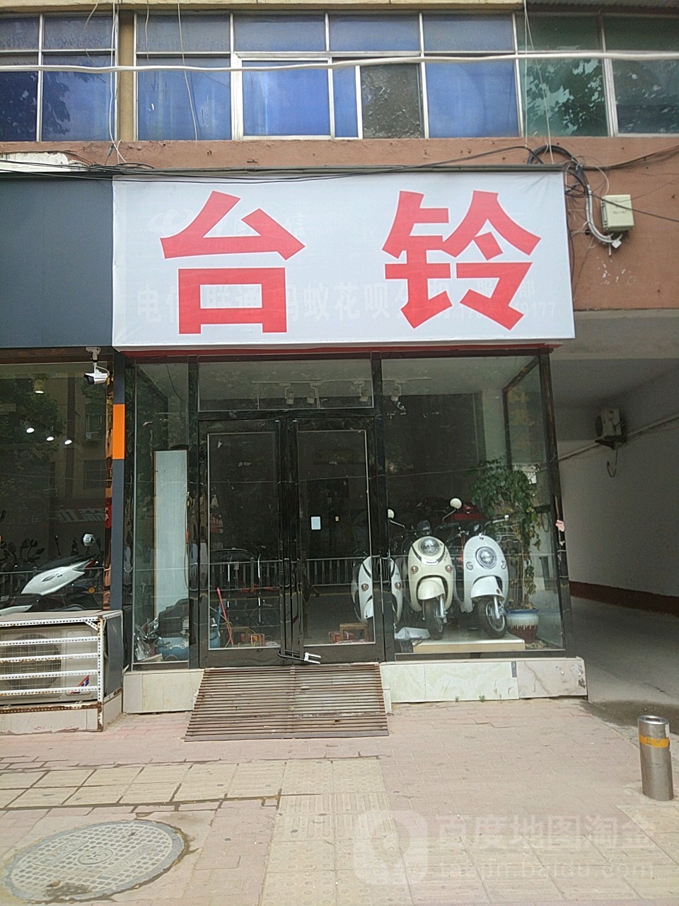 新郑市台铃电动车(黄水路店)