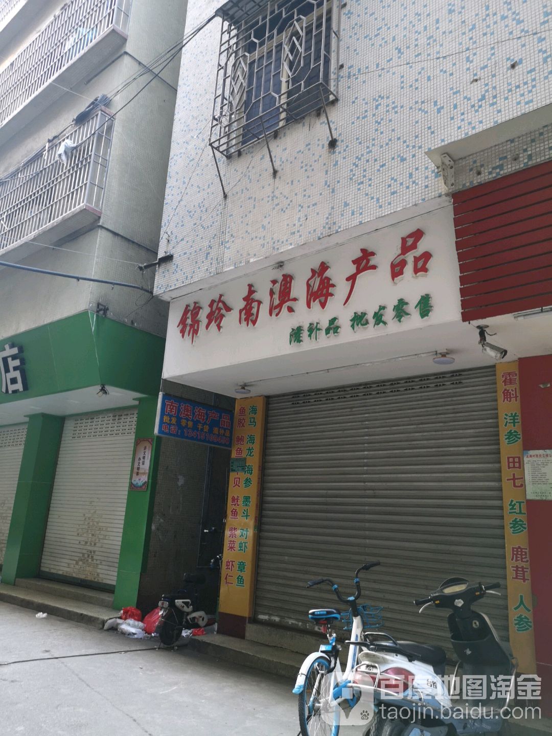 锦玲南澳海产品