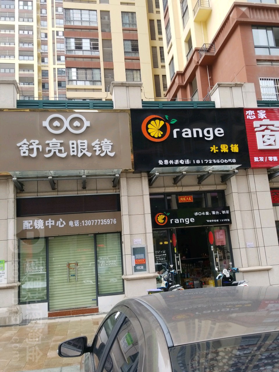 舒亮眼镜(中旭中央城店)
