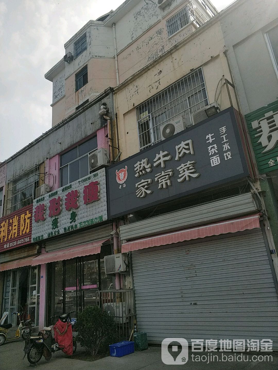 我型我瘦瘦身(迎胜路店)