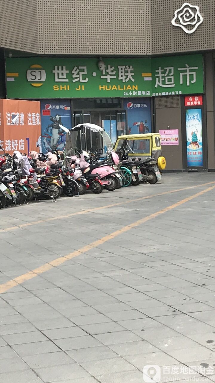 华联超市(华信花漾城店)