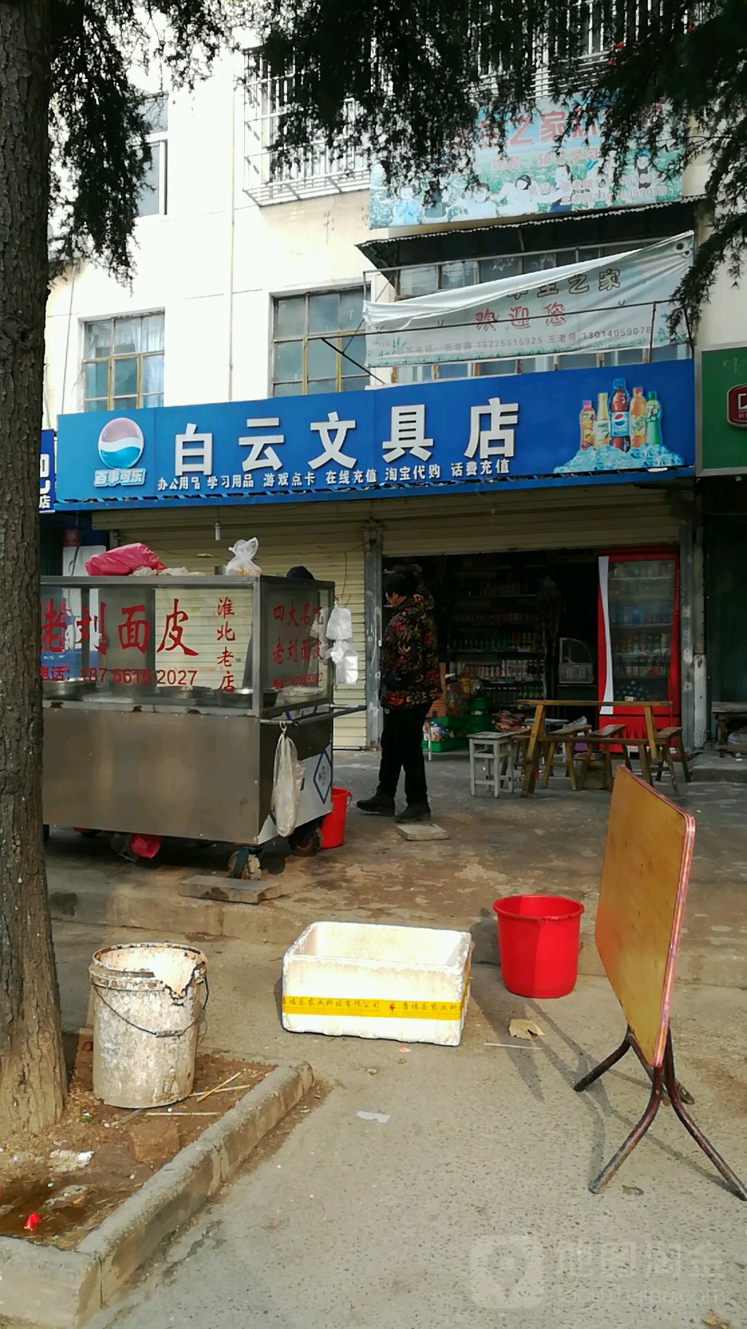 白云文具(古城路店)