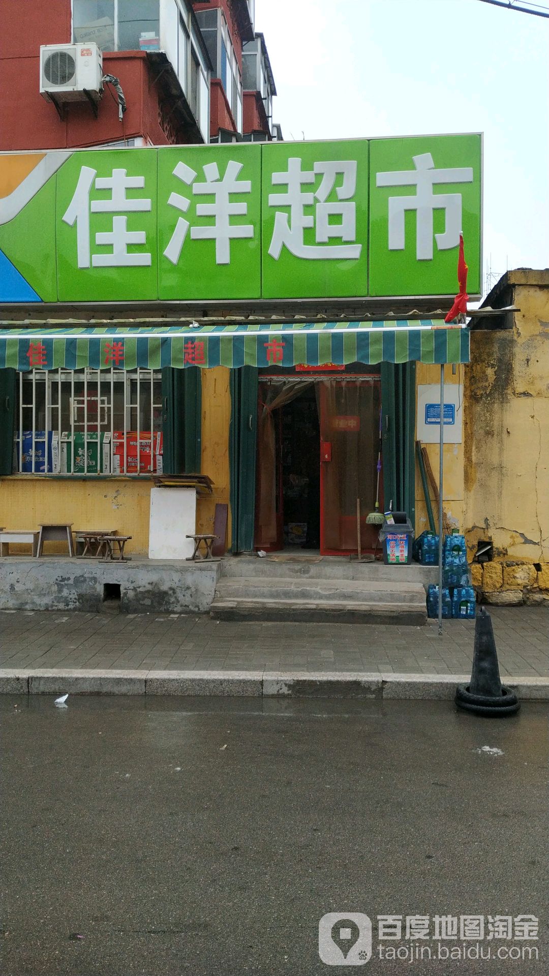 佳洋超市(河口路店)