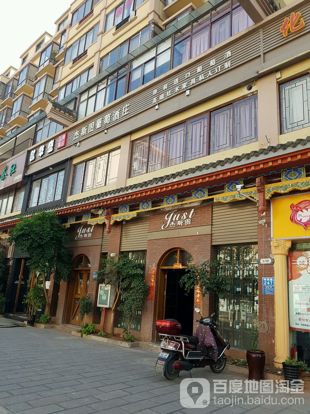 杰斯图葡萄酒庄(锦西路店)
