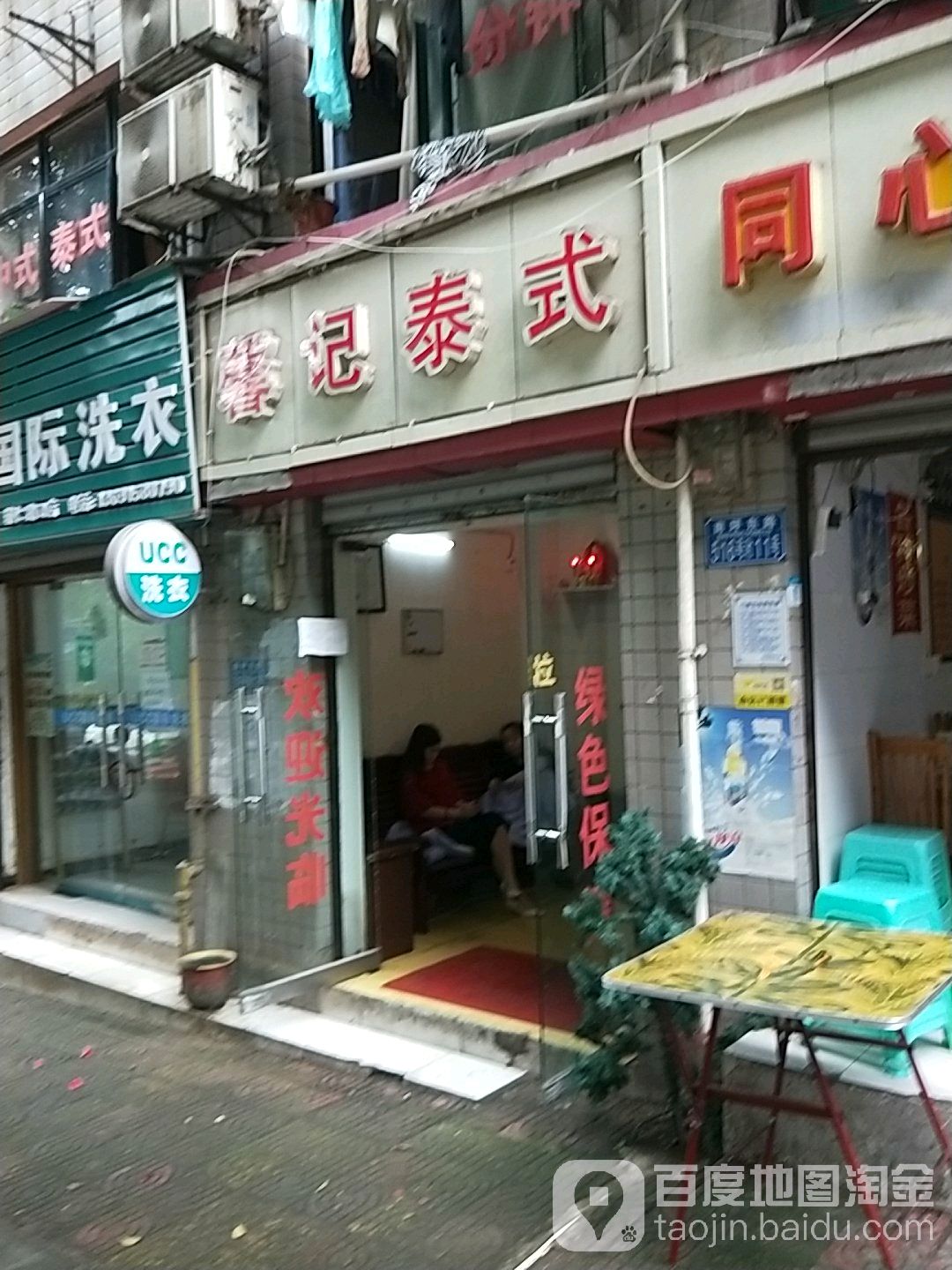 馨记泰国(海棠晓月E区店)