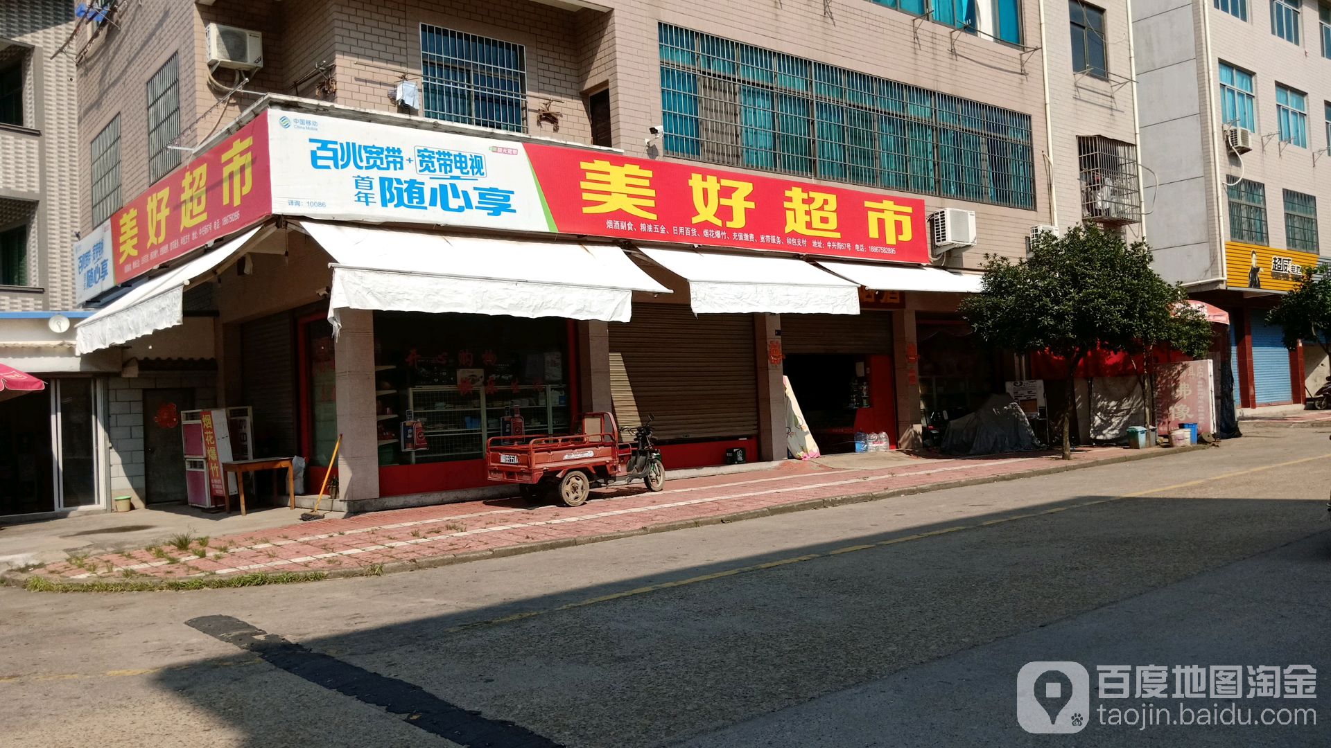 美好城市(中兴街店)