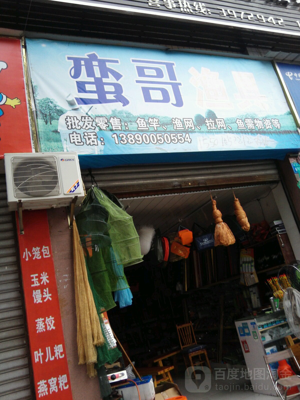蛮哥渔具